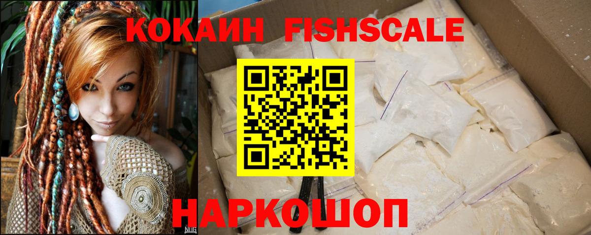 COCAIN FishScale  Вход с VPN  Коммунар  Cocaine Эквадор 