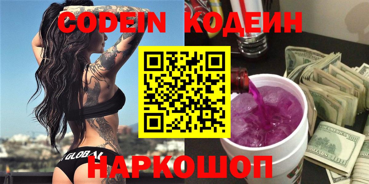 Коммунар  Codein Purple Drank  Вход с VPN 