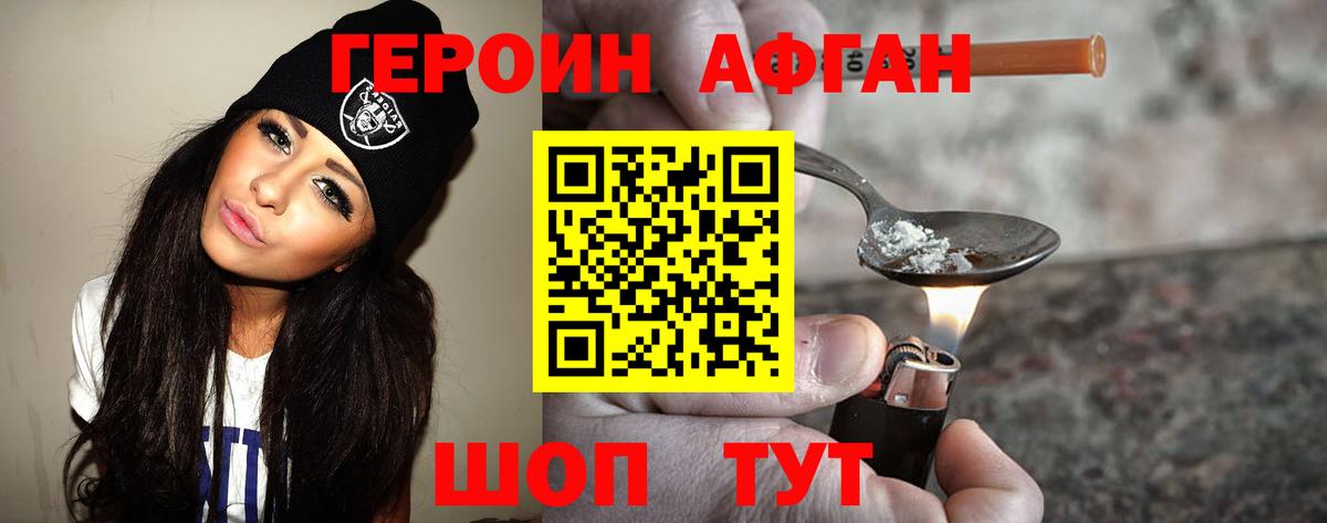Героин Афган  Вход с VPN  Героин  Коммунар 