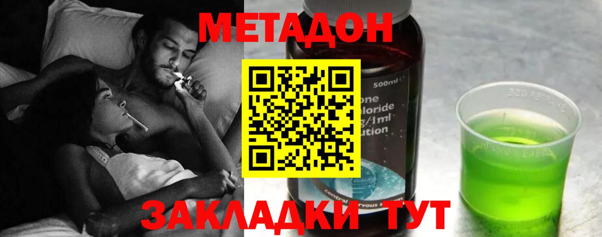 МЕТАДОН methadone  Вход с VPN  МЕТАДОН кристалл  Коммунар 