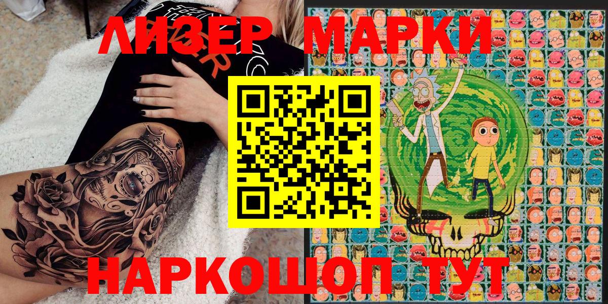 Марки NBOMe 1500мкг Коммунар